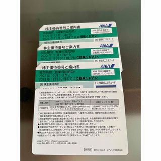 エーエヌエー(ゼンニッポンクウユ)(ANA(全日本空輸))の全日空株主優待番号ご案内書4枚(その他)