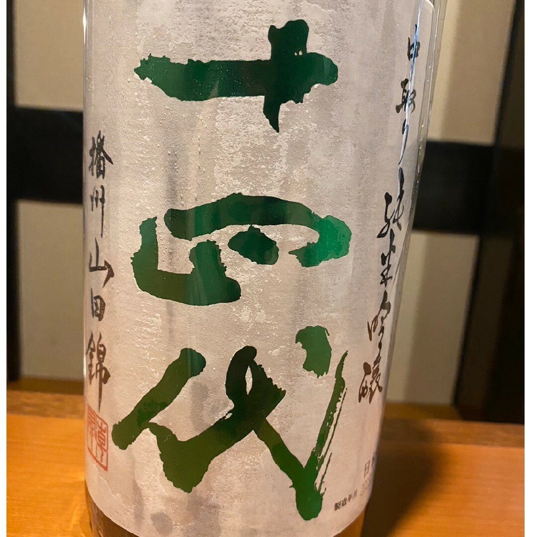 十四代 中取り純米吟醸 播州山田錦 1800ml-