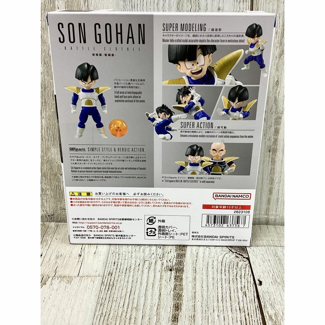 BANDAI - S.H.Figuarts 孫悟飯-戦闘服-