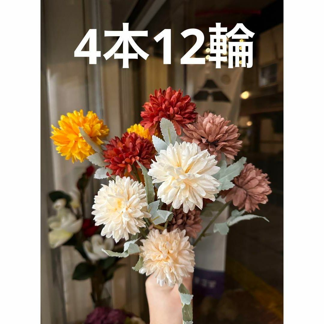 まとめ売り光触媒アートフラワーマムボール4本セット造花の通販 by moezouka｜ラクマ