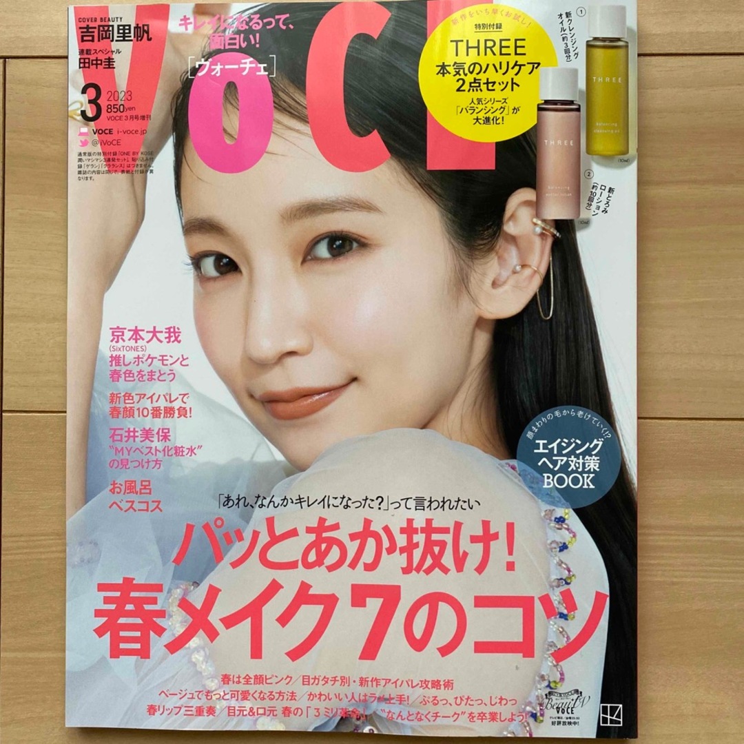 講談社(コウダンシャ)の【未読・雑誌のみ】VoCE 2023/3月号（吉岡里帆表紙） エンタメ/ホビーの雑誌(ファッション)の商品写真