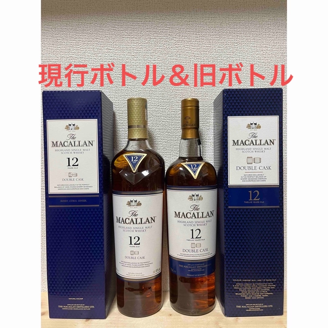 マッカラン　ダブルカスク　12年　現行＆旧ボトル　セット　MACALLAN