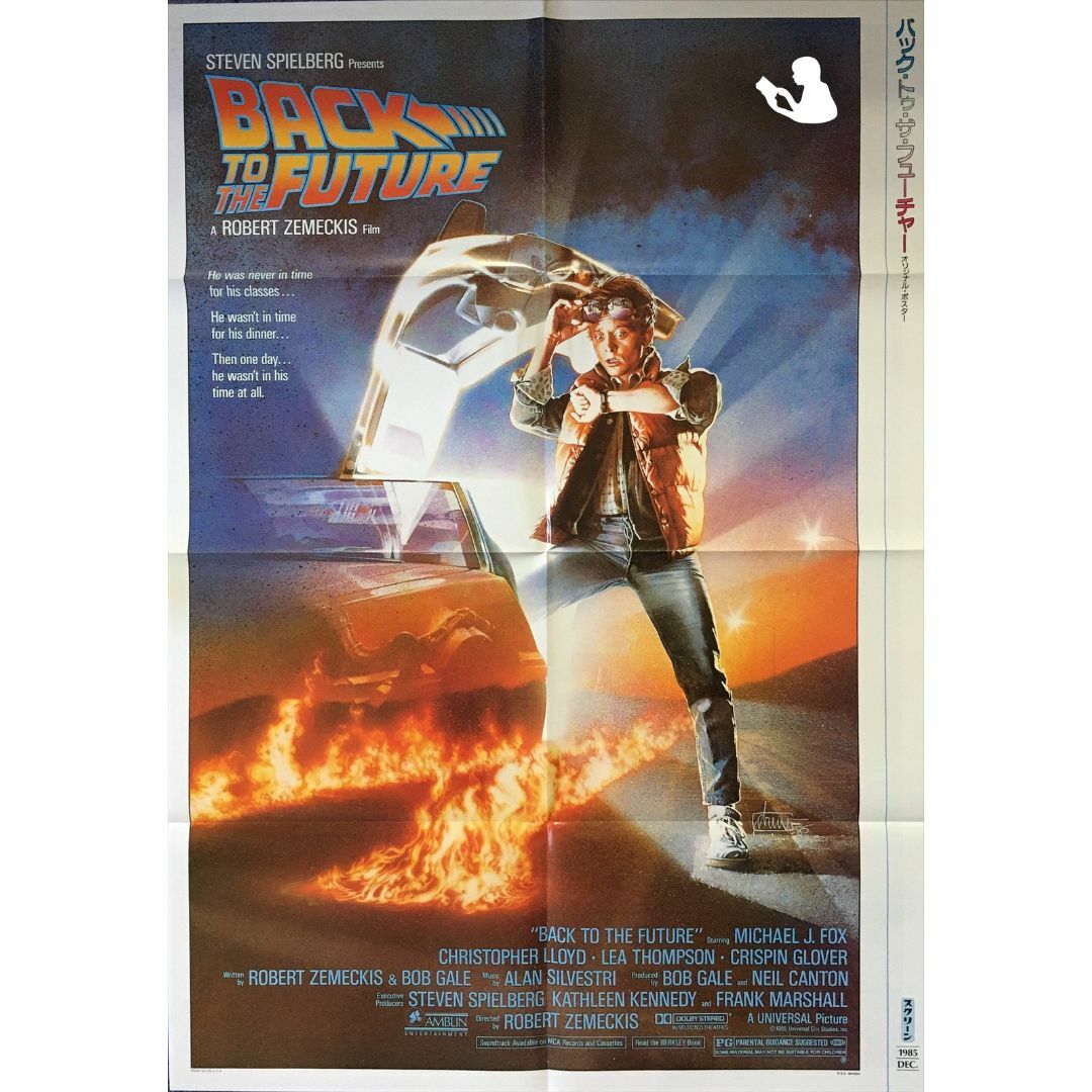 スクリーン12月号第2付録ポスター/バック・トゥ・ザ