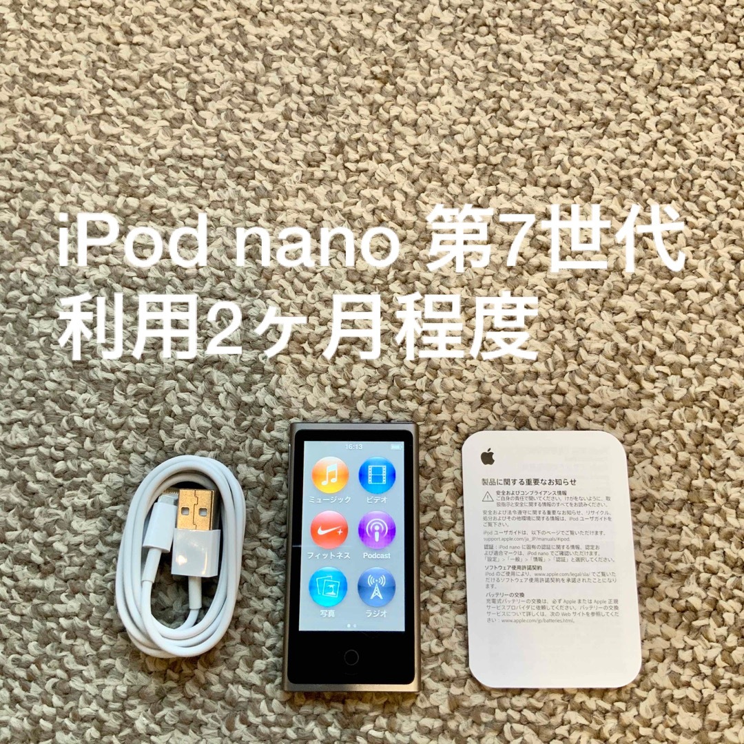 iPod nano 第7世代 16GB Appleアップル　アイポッド 本体