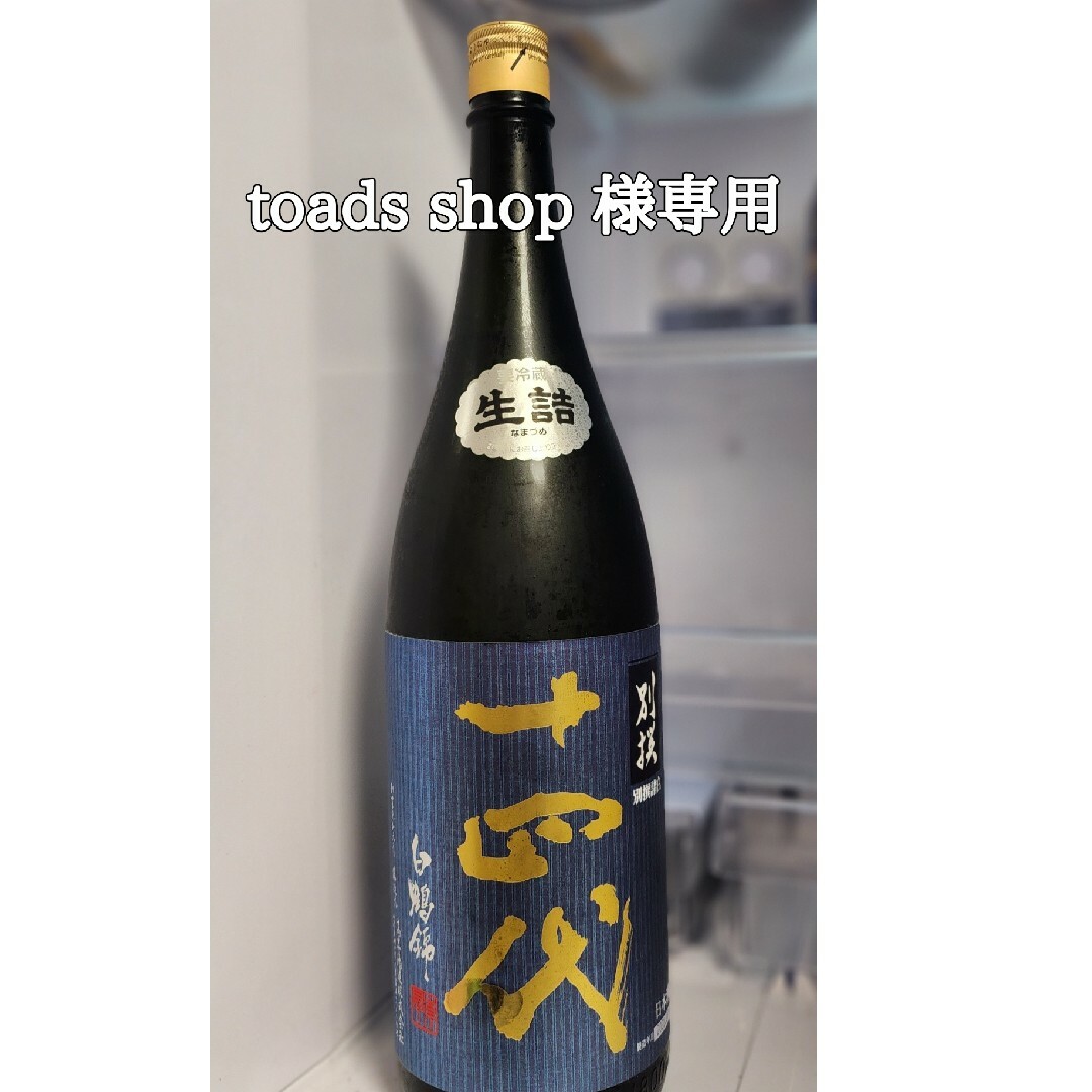 十四代(ジュウヨンダイ)の十四代白鶴錦純米大吟醸 1800ml  未開封 食品/飲料/酒の酒(日本酒)の商品写真