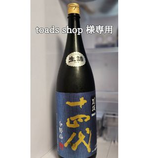 ジュウヨンダイ(十四代)の十四代白鶴錦純米大吟醸 1800ml  未開封(日本酒)