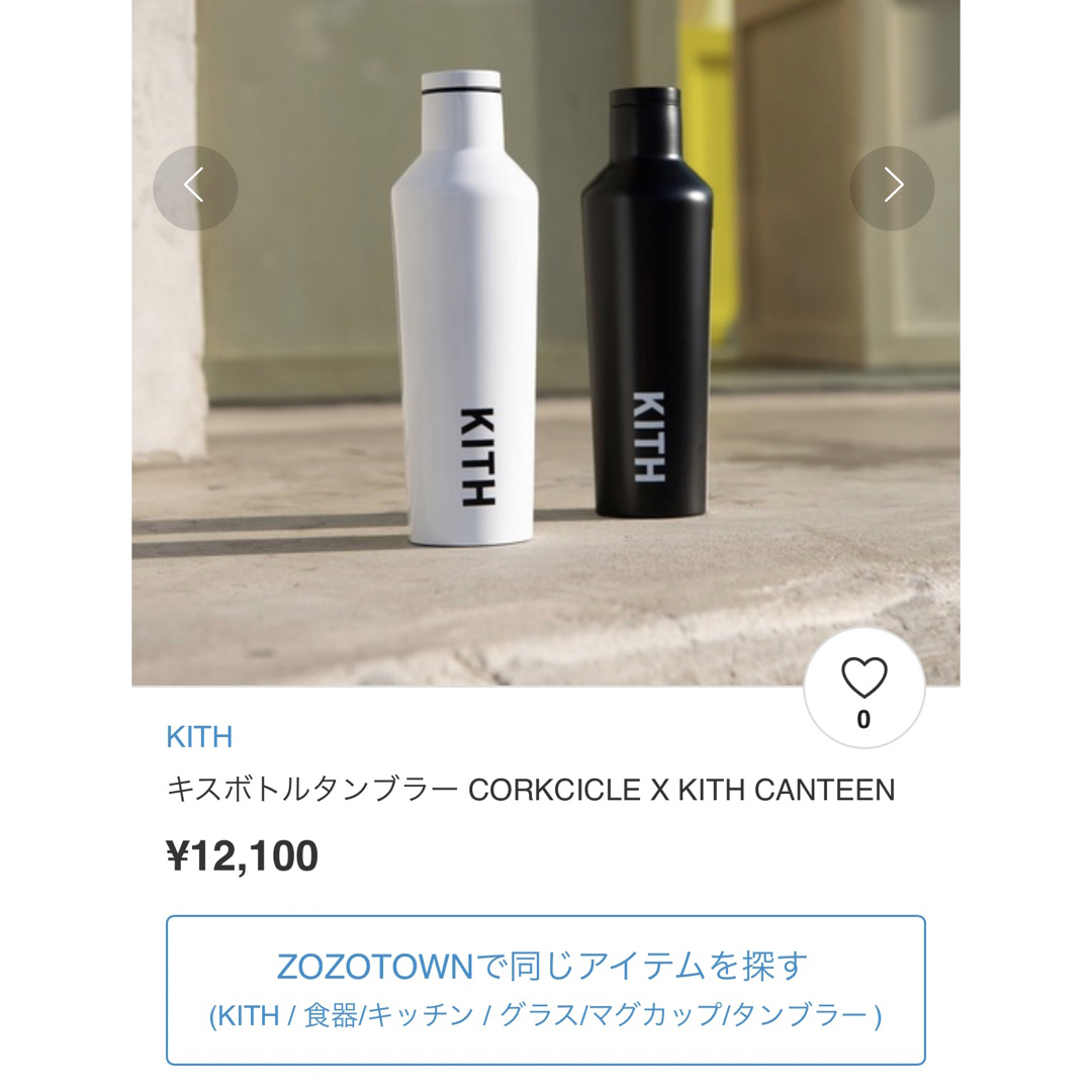 KITH CORKCICL コークシクル タンブラー