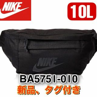 ナイキ(NIKE)の新品 ナイキNIKE テック ヒップ パック BA5751 ブラック 10L(ボディーバッグ)