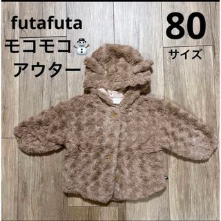 フタフタ(futafuta)のbirthdey futafuta モコモコ うさぎアウター【80】(ジャケット/コート)