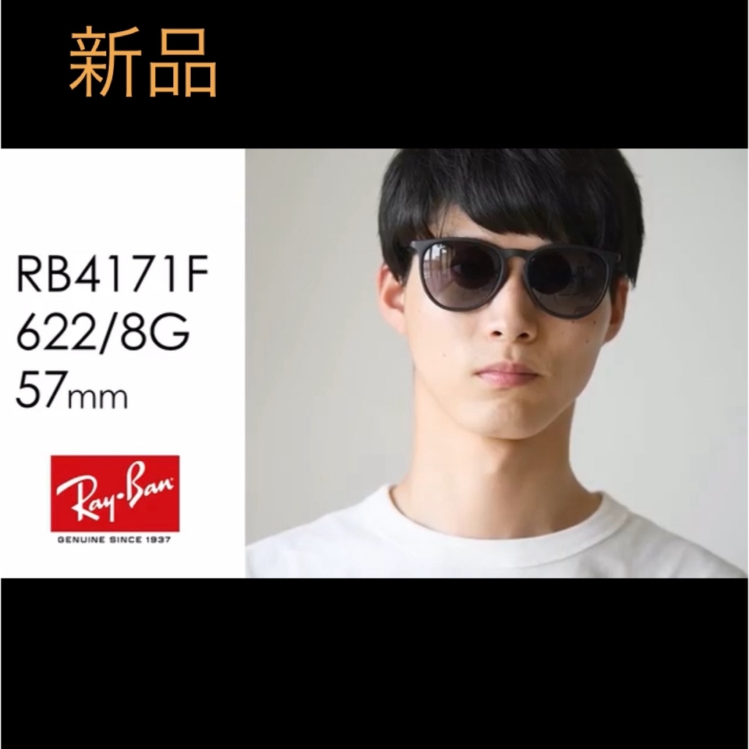 【新品未使用】Ray-Ban サングラス ERIKA