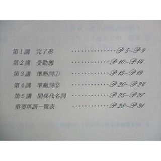 UP26-153研伸館HS 高1 英語vol.1/2/春期/夏期/冬期講習 接続詞/動名詞・分詞/文法発展演習等 テキスト通年セット2020 7冊 24 S0D