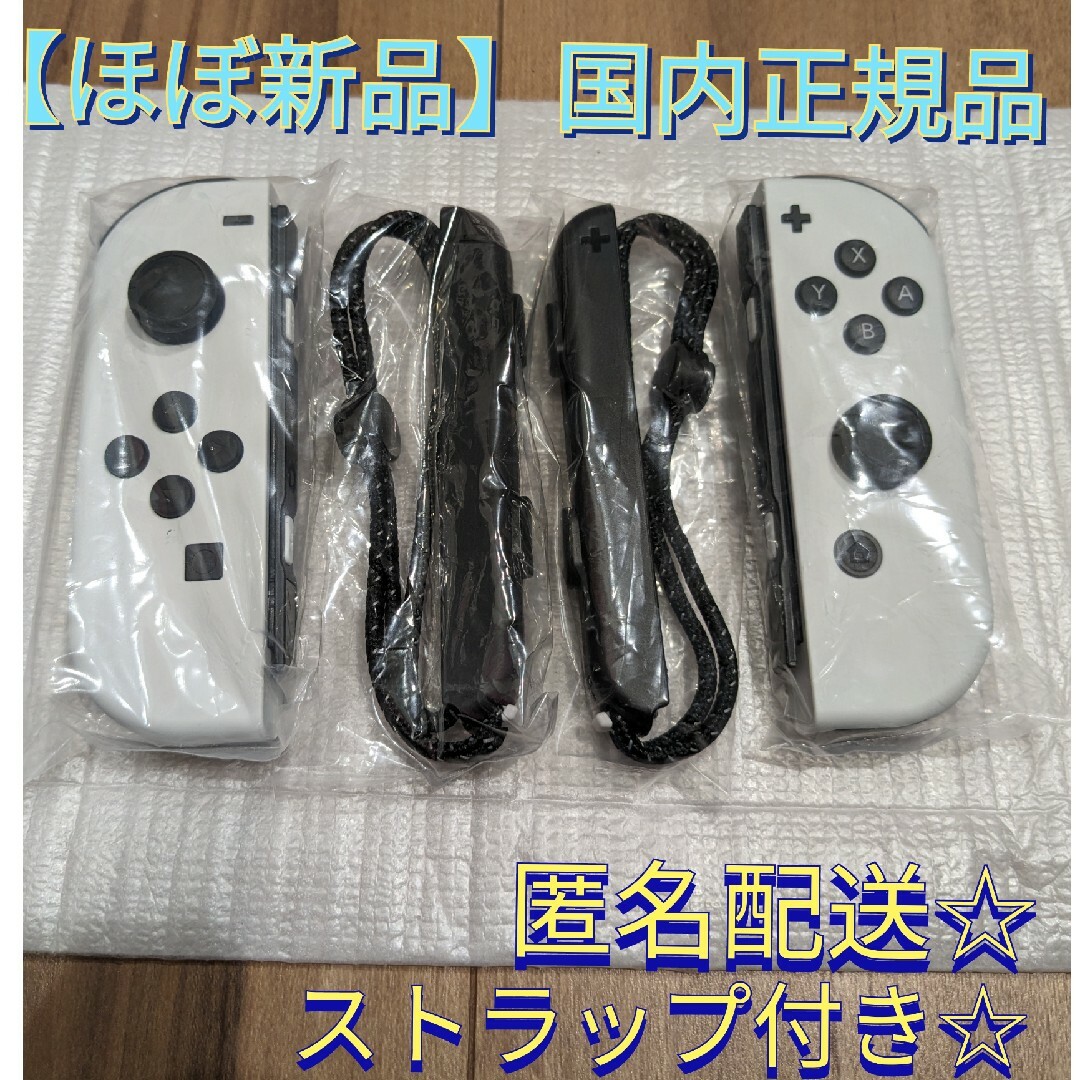 Nintendo Switch - 【ほぼ新品】ジョイコン 左右 ホワイト ...
