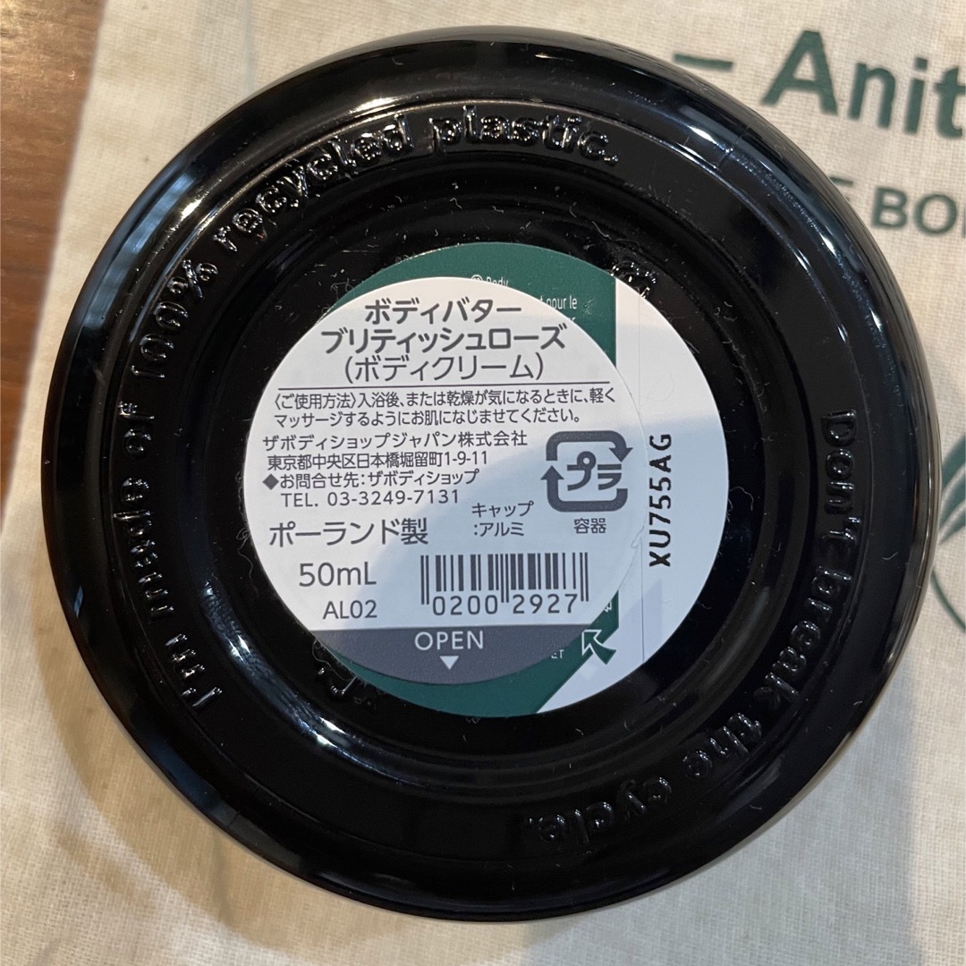 THE BODY SHOP(ザボディショップ)のザボティーショップ　ボディークリーム、ハンドクリーム コスメ/美容のボディケア(ボディクリーム)の商品写真