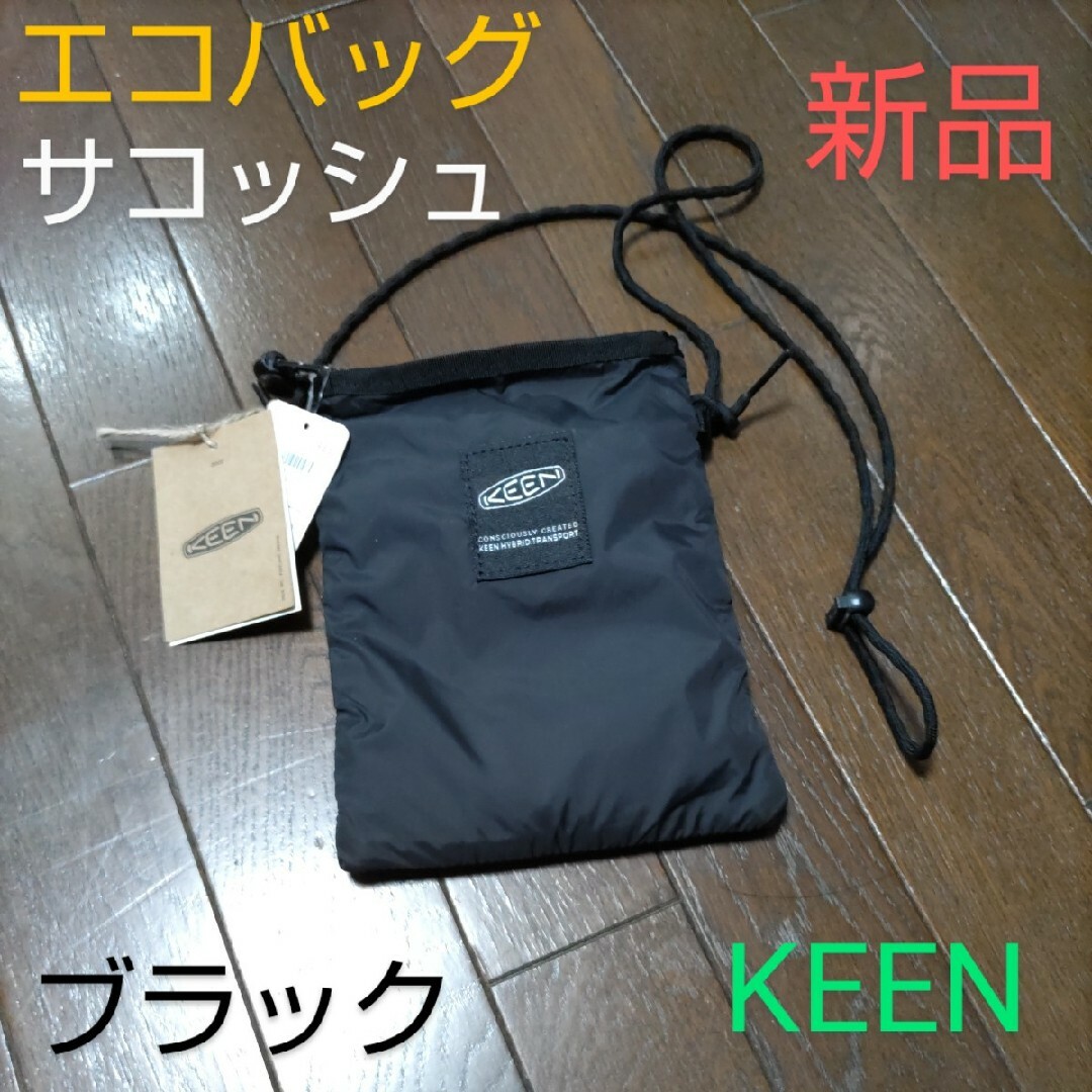 KEEN(キーン)のKEEN　キーン　サコッシュ　エコバッグ　トートバッグ　新品　ブラック　黒 メンズのバッグ(トートバッグ)の商品写真