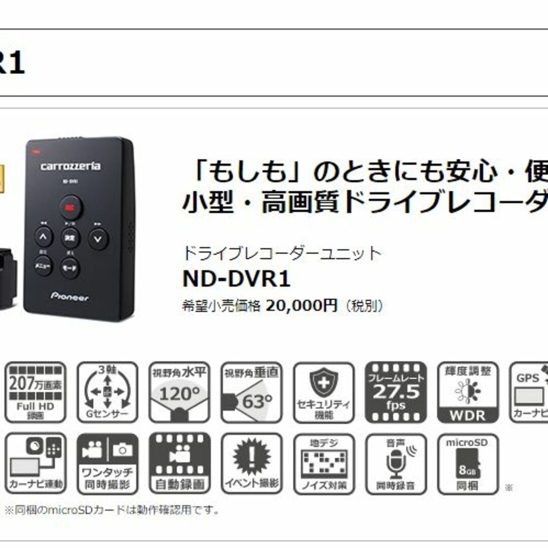 カロッツェリア ドライブレコーダーND-DVR1 楽ナビサイバーナビカーナビ連動