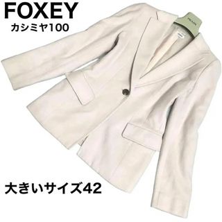 【美品】フォクシー★アンサンブルカーディガン★カシミヤ100%★大きいサイズ