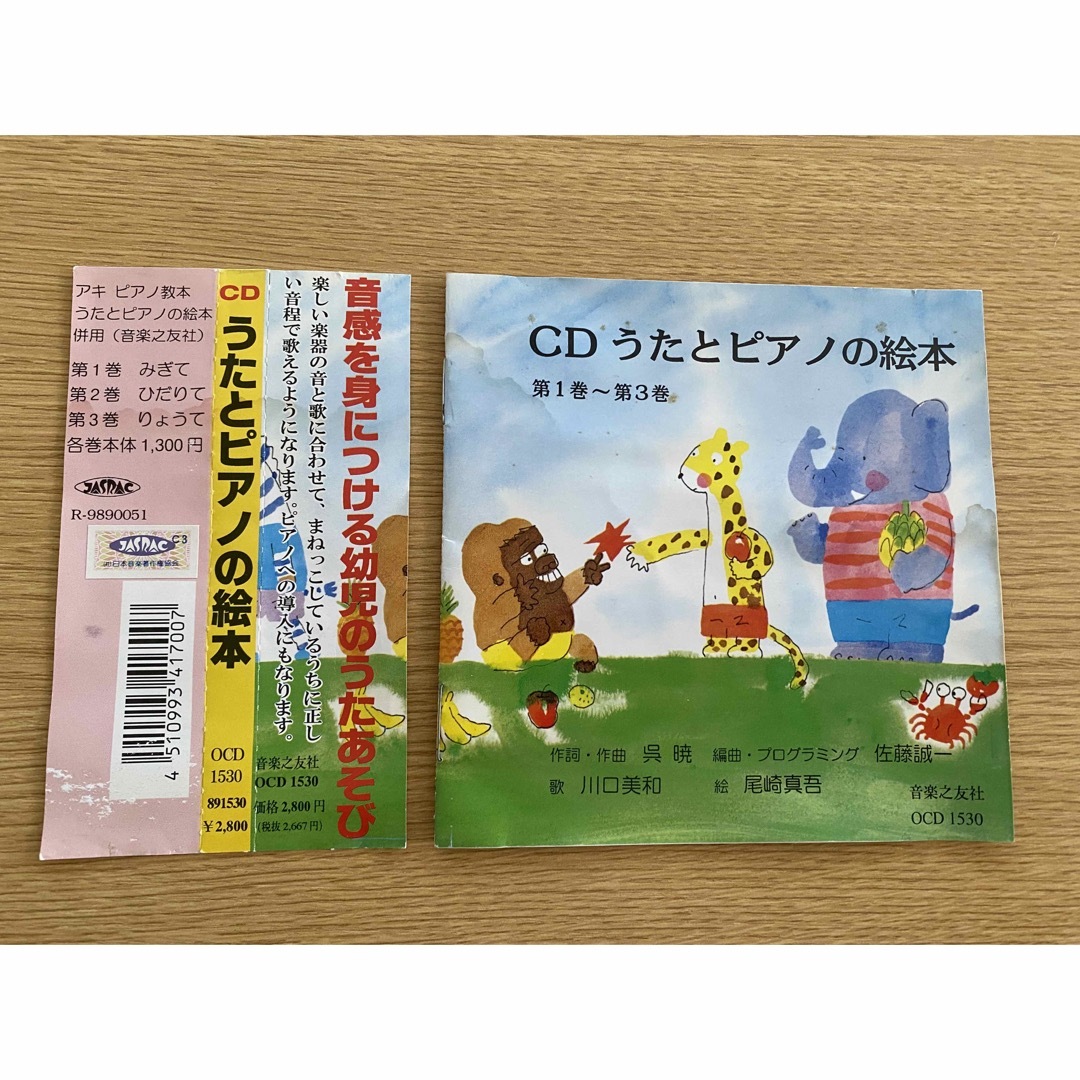 CDうたとピアノの絵本 エンタメ/ホビーの本(楽譜)の商品写真