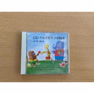 CDうたとピアノの絵本(楽譜)