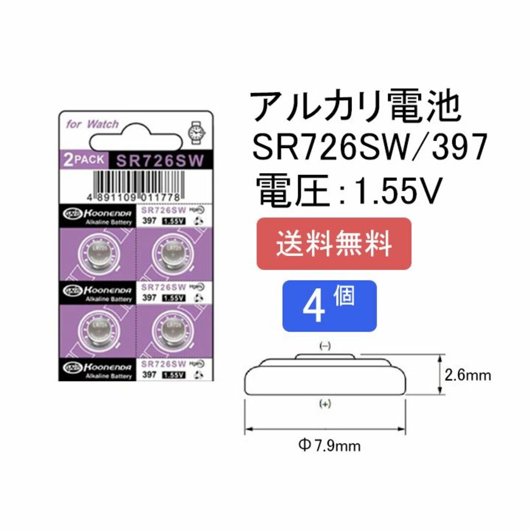 新品】ボタン電池 コイン電池 SR50 397 SR726SW ×4個(67)の通販 by TT's shop｜ラクマ