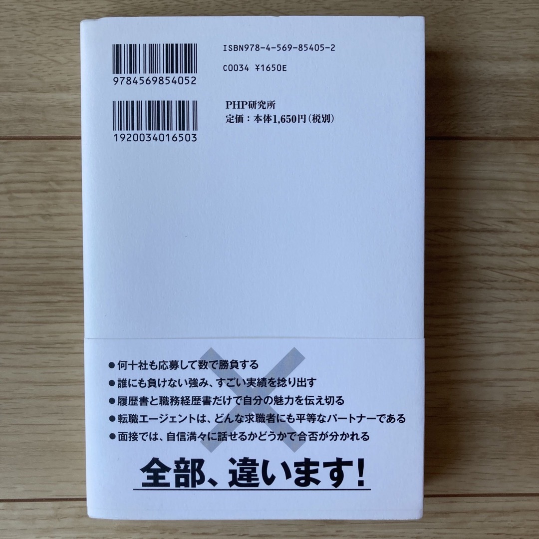 ゼロストレス転職 ９９％がやらない「内定の近道」 エンタメ/ホビーの本(ビジネス/経済)の商品写真