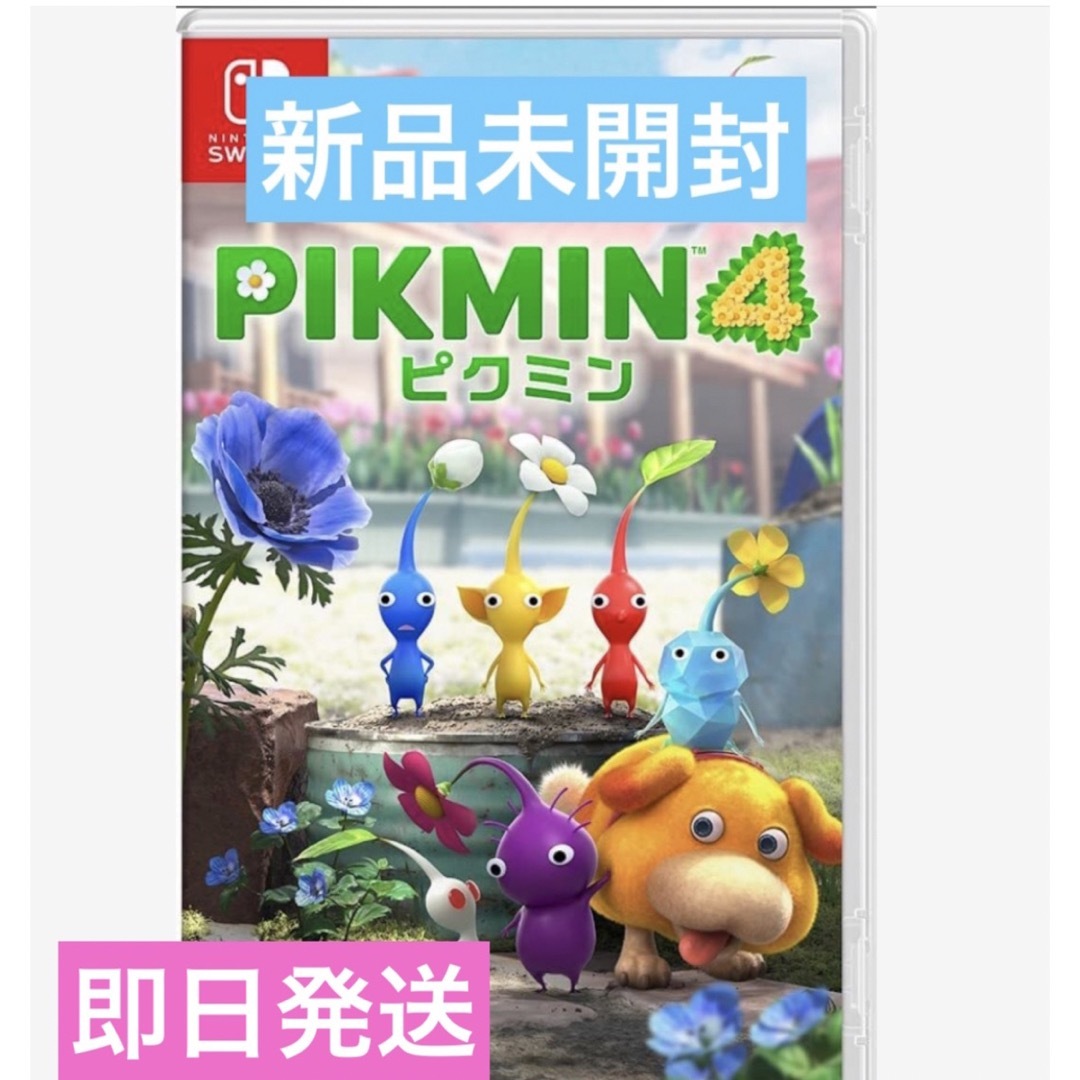 即日発送　新品未開封　Pikmin4 ピクミン4