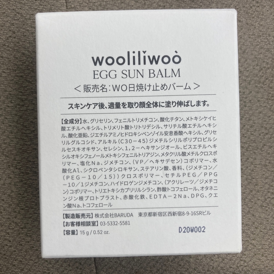 wooliliwoo(ウリリウ)エッグサンバーム
