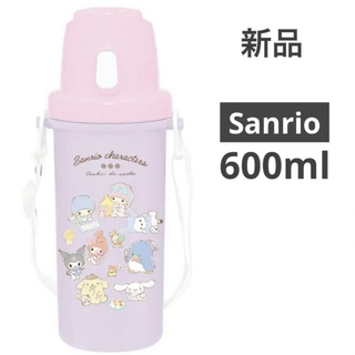 サンリオ(サンリオ)の新品　サンリオキャラクターズ　直飲み ワンプッシュボトル　600ml(水筒)