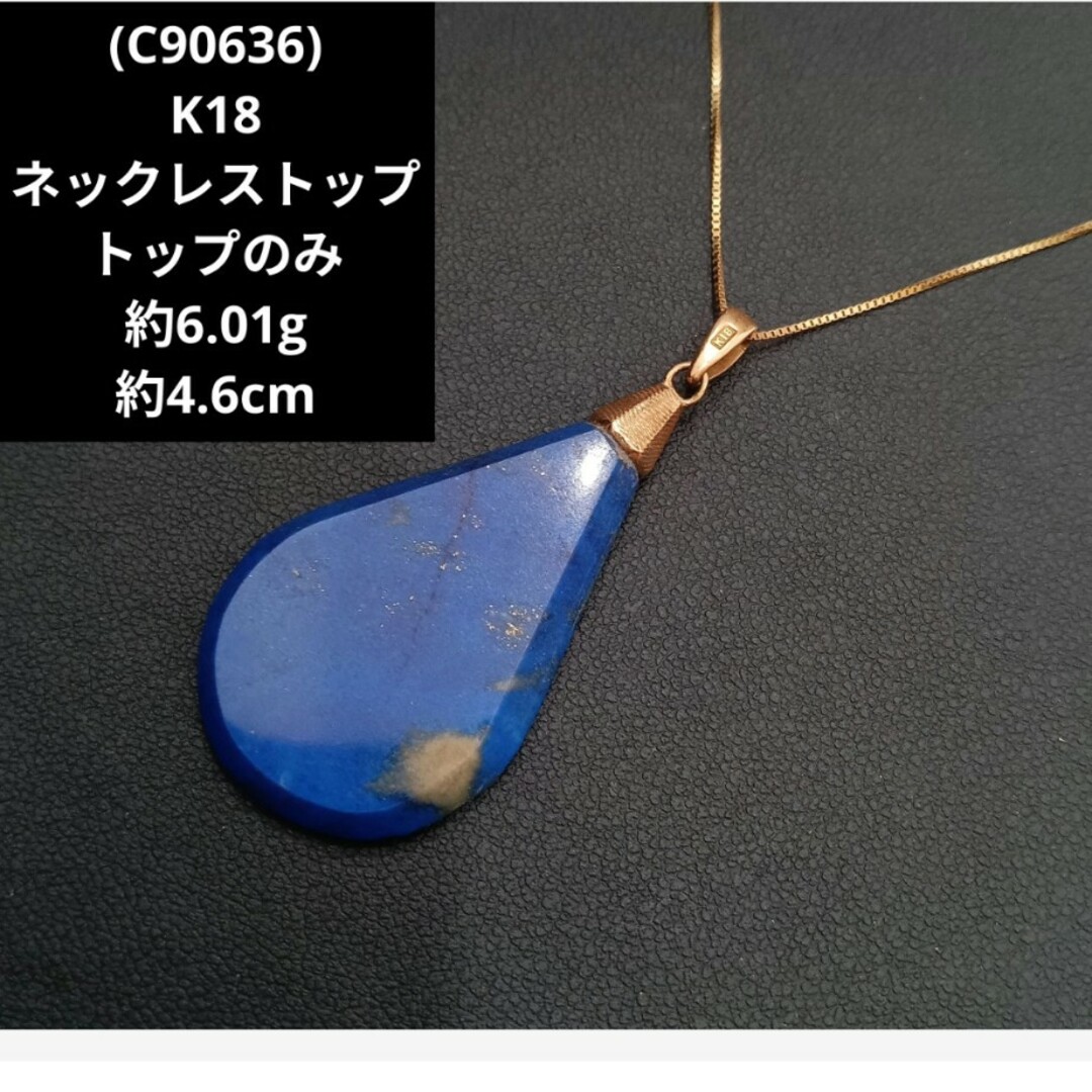 (C90636) K18 ネックレストップ 石 青 ブルー チャーム 18金