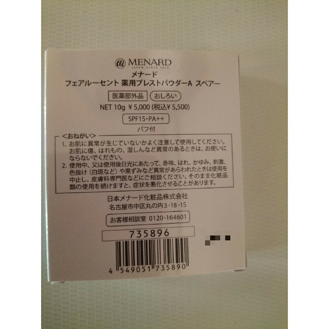 MENARD(メナード)のメナードフェアルーセント薬用プレストパウダーAスペアー新品 コスメ/美容のベースメイク/化粧品(フェイスパウダー)の商品写真