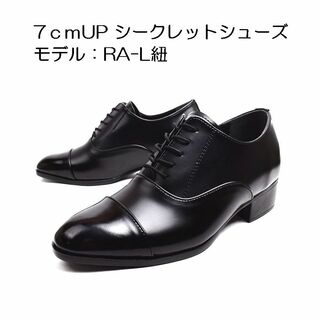 [RA-L紐25.0cm]身長7cmUP シークレットシューズ 上げ底靴 メンズ(ドレス/ビジネス)