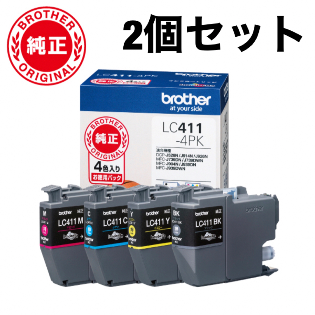 brother - ブラザー インクカートリッジ4色パック LC411-4PK 2個セット ...