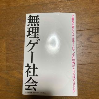 無理ゲー社会(その他)