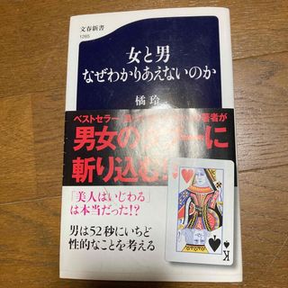 女と男なぜわかりあえないのか(その他)