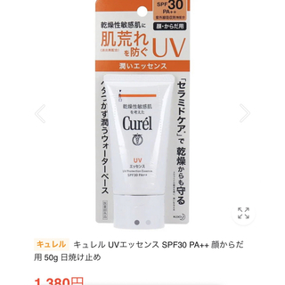 キュレル(Curel)のキュレルUVエッセンス　SPF30 PA++  顔体用　50g  日焼け止め(日焼け止め/サンオイル)