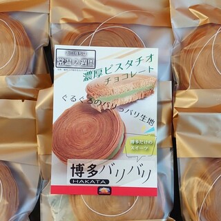 もちゅ様専用　オスピターレ　博多バリバリ10枚(菓子/デザート)