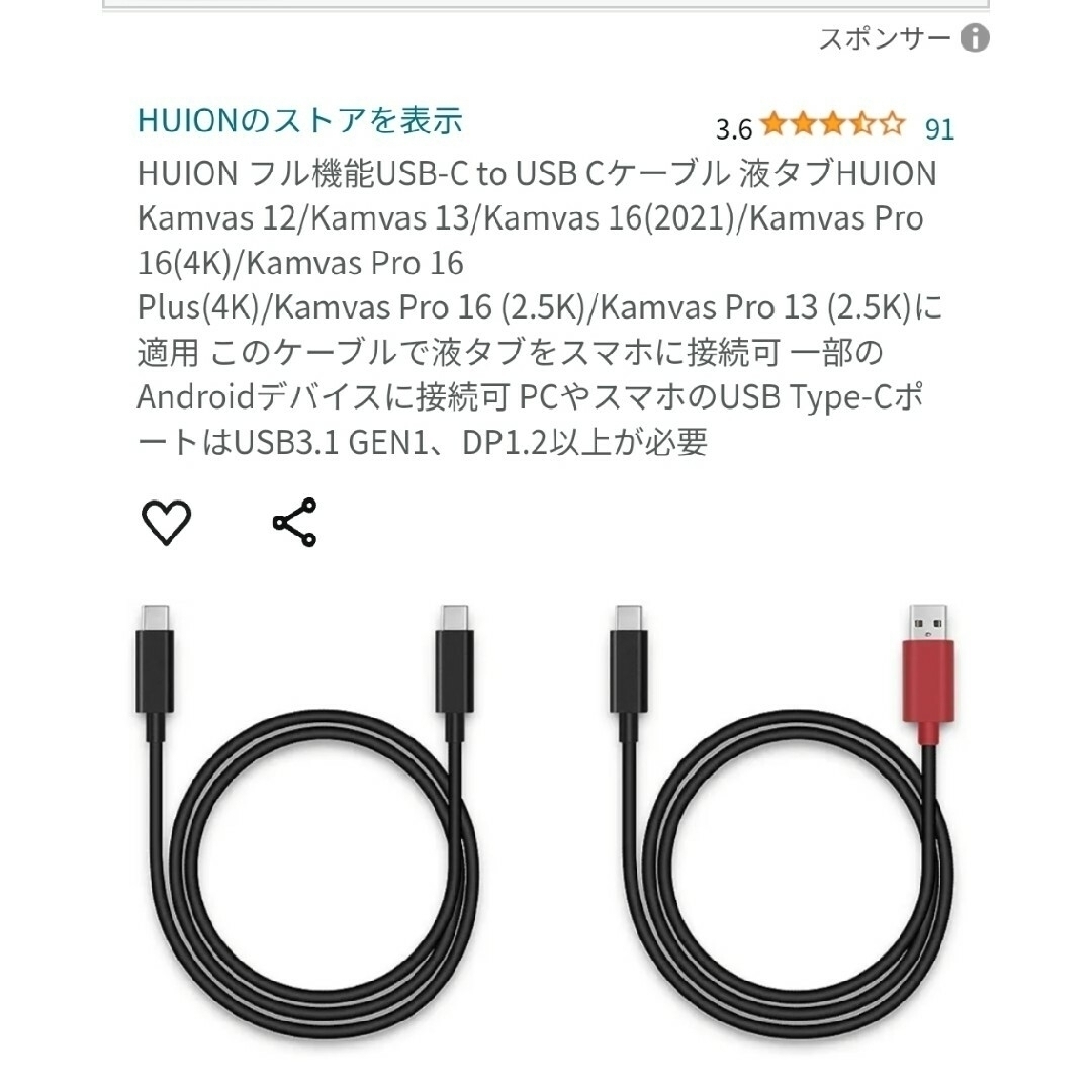 kamvas13＆純正スマホ接続ケーブル付き HUION 液タブ