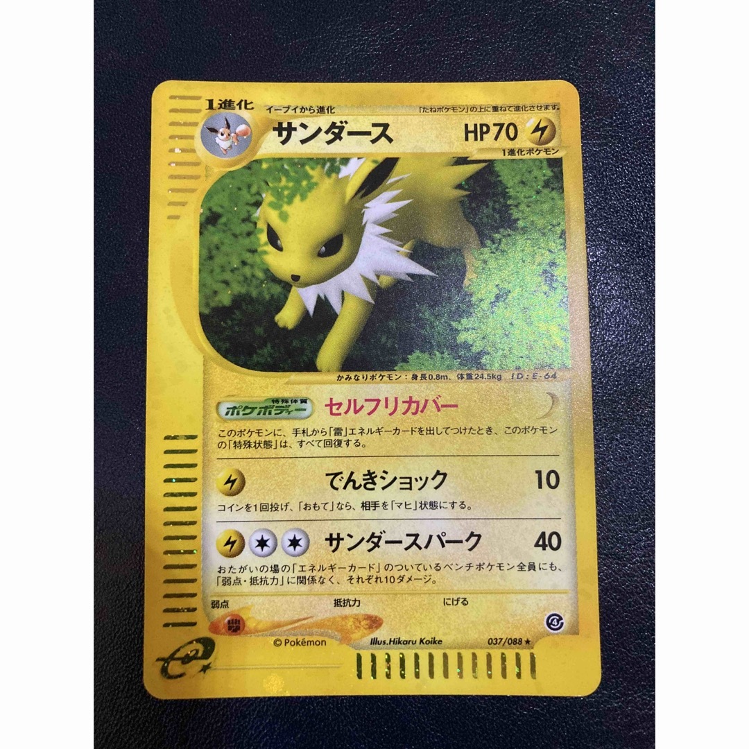 ポケモン - 【極美品】ポケカ サンダース 037/088【おまけ付】の通販