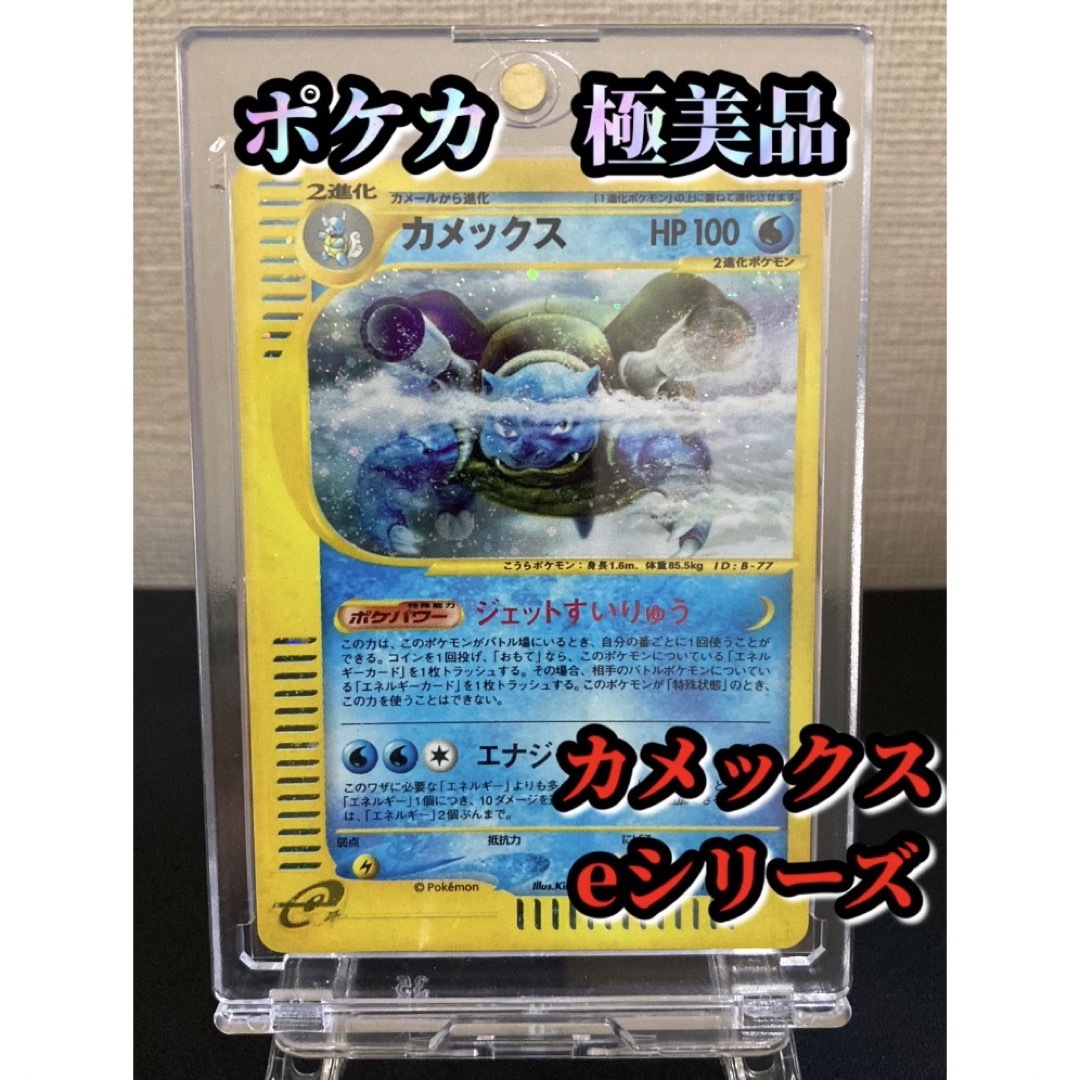 ポケモンカードe【極美品】ポケカ  カメックス 108/128【おまけ付】