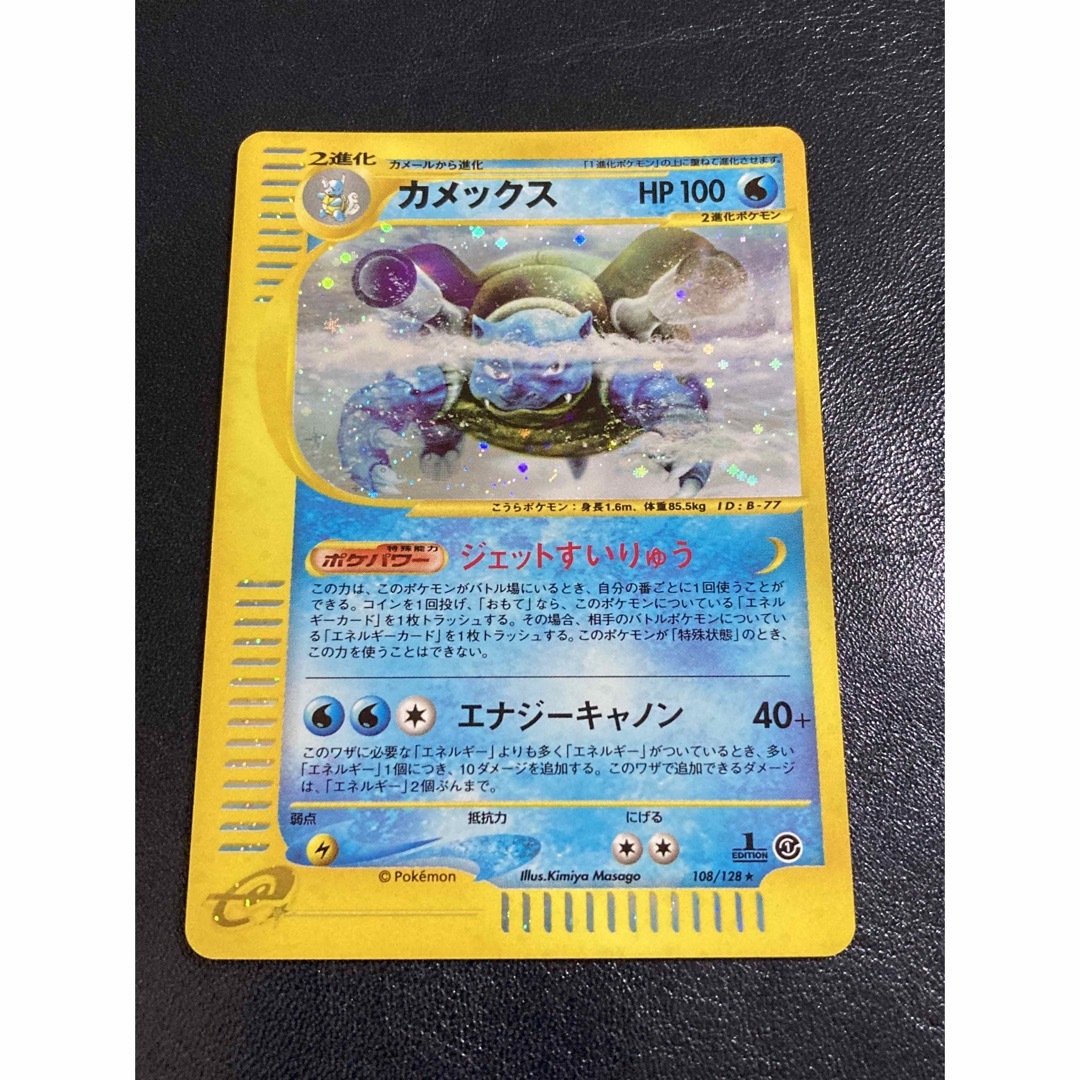 【極美品】ポケカ カメックス 108/128【おまけ付】
