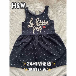 エイチアンドエム(H&M)の【夏物セール❣️】H&M ワンピース　ドット柄　ネイビー　女の子(ワンピース)