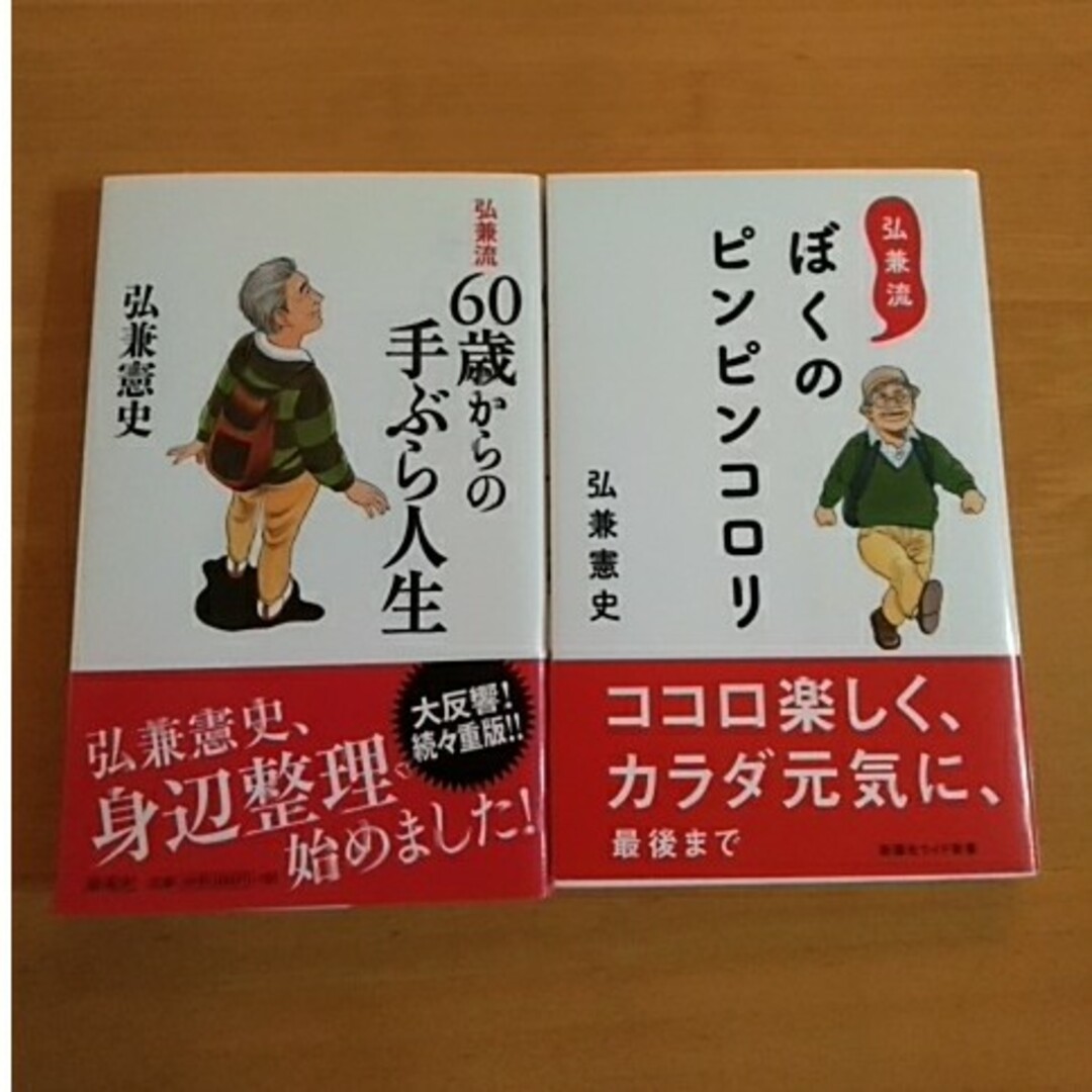 弘兼憲史　書籍2冊 エンタメ/ホビーの本(文学/小説)の商品写真