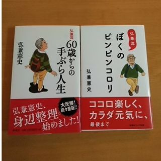 弘兼憲史　書籍2冊(文学/小説)