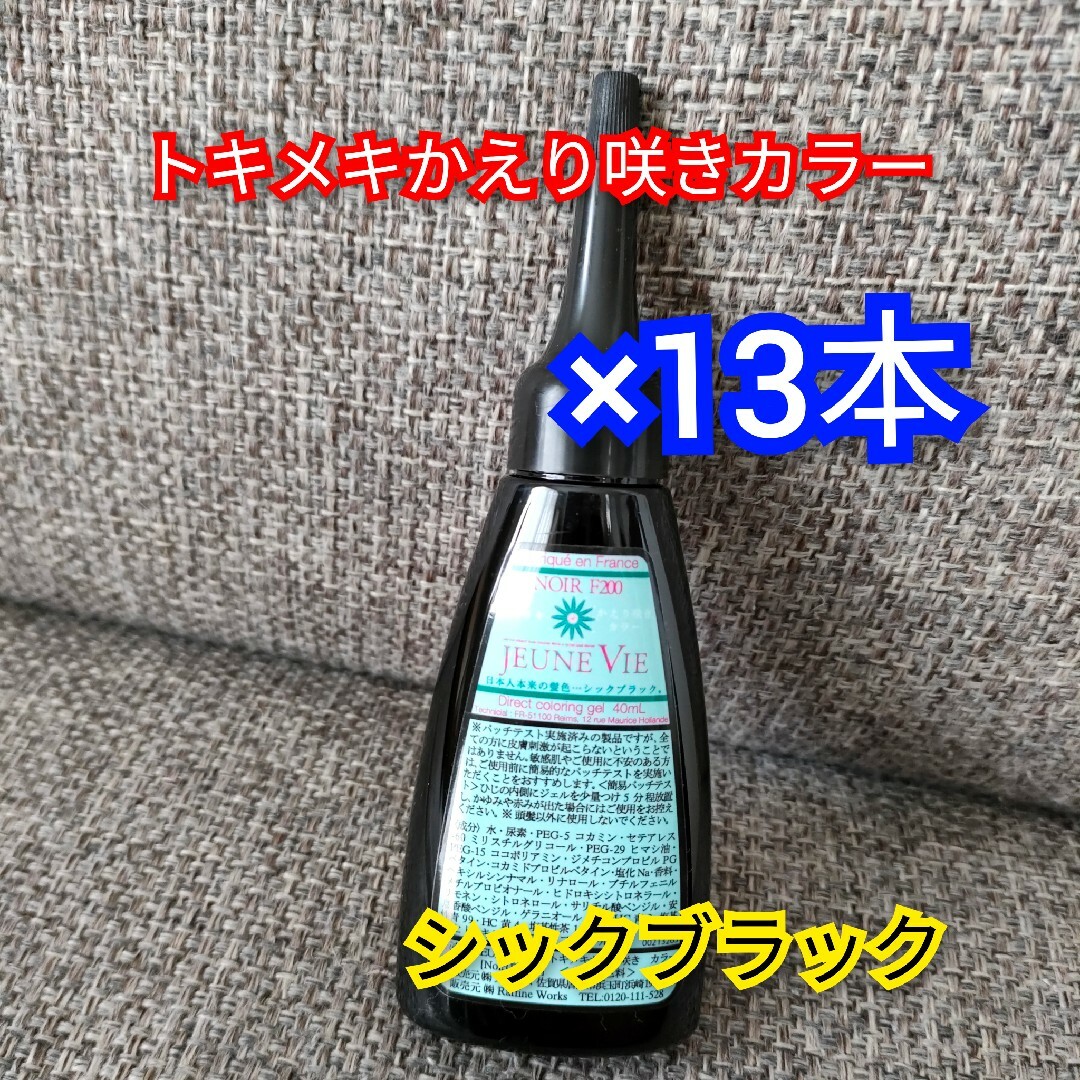 トキメキかえり咲きカラー　ブラック　40ml×13本 コスメ/美容のヘアケア/スタイリング(カラーリング剤)の商品写真