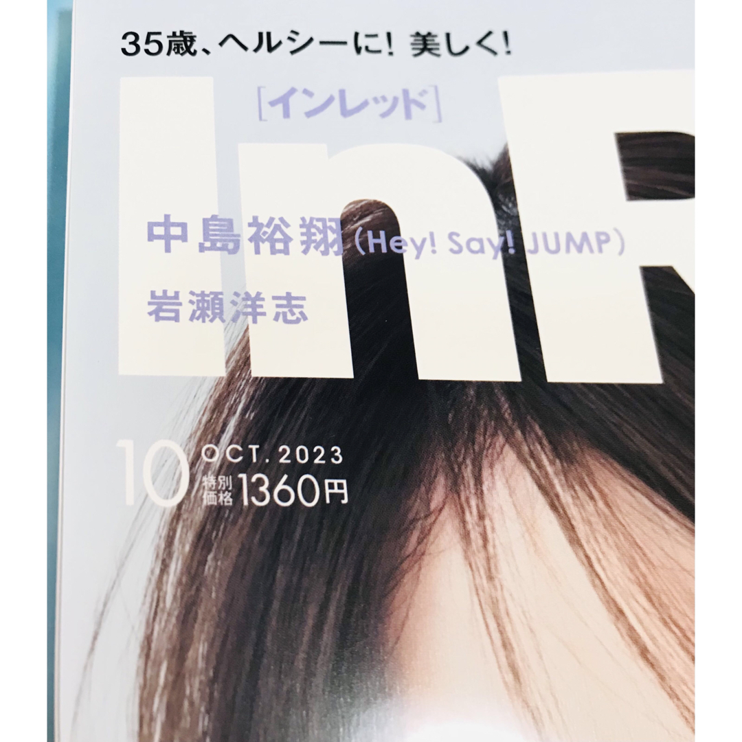 宝島社(タカラジマシャ)のInRed  2023.10月号　　佐々木希他 エンタメ/ホビーの雑誌(ファッション)の商品写真