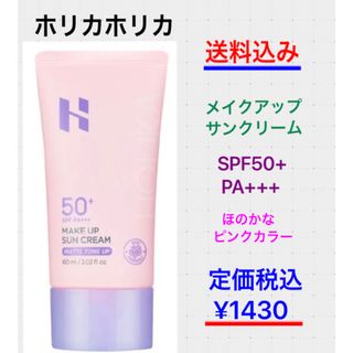 ホリカホリカ(Holika Holika)のホリカホリカ 化粧下地(化粧下地)