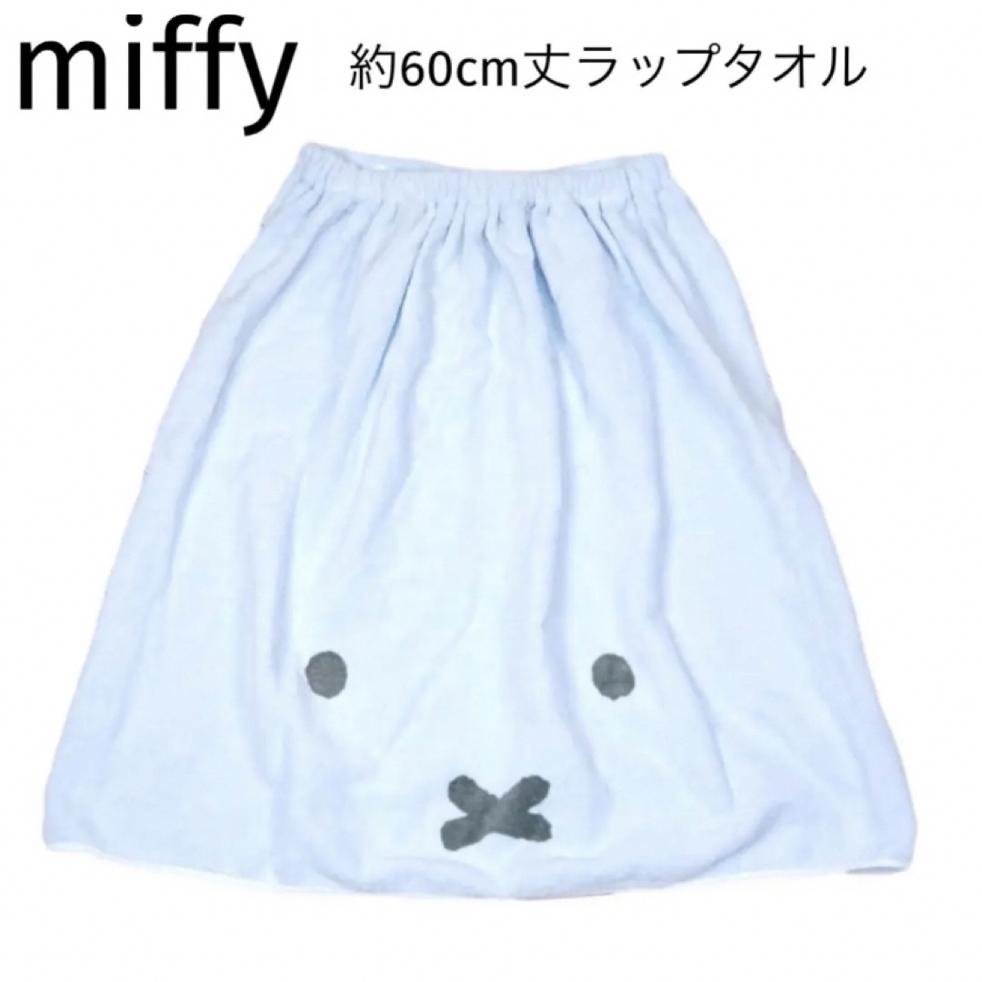 miffy スナップ付タオル(miffy)約60cm丈の通販 by mina shop｜ミッフィーならラクマ