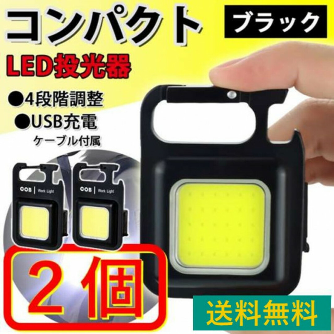 LED ライト 投光器 2個セット COBライト 懐中電灯 ランタン USB充電の通販 by ふみ's shop｜ラクマ