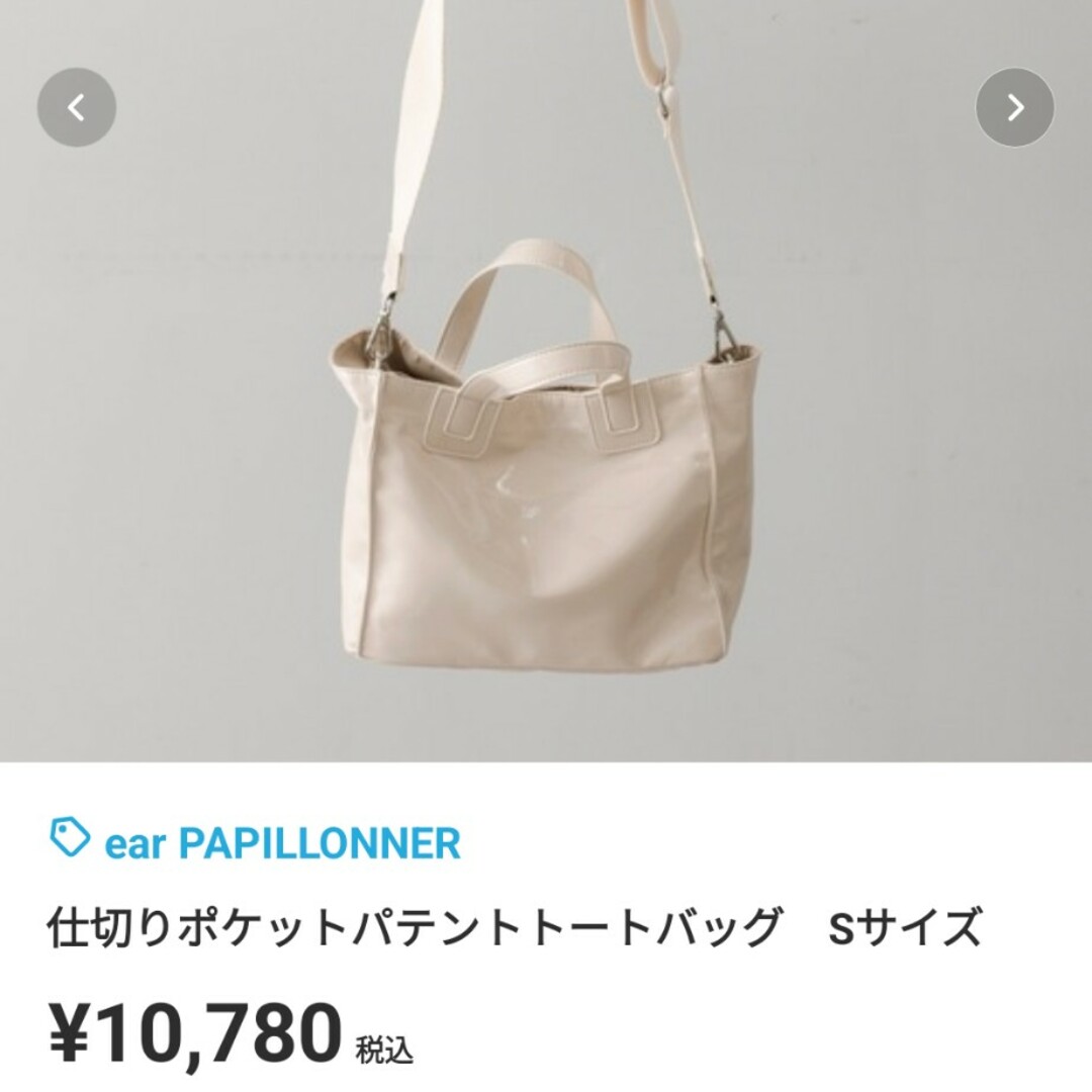 ear PAPILLONNER(イアパピヨネ)のイアパピヨネ　仕切りポケットトートバッグ　Sサイズ レディースのバッグ(トートバッグ)の商品写真