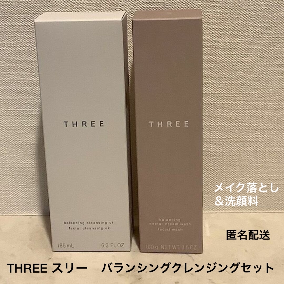 THREE★スリー★バランシングクレンジングオイルジェル★メイク落とし★未開封