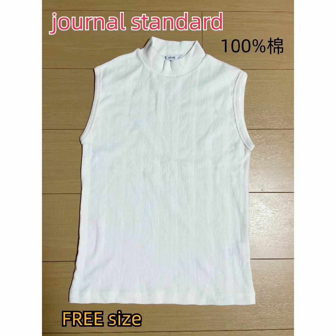 JOURNAL STANDARD(ジャーナルスタンダード)のjournal standard レーディス　100%棉　シャツ　カットソー レディースのトップス(カットソー(半袖/袖なし))の商品写真